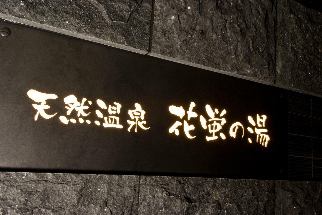 Dormy Inn Premium Kyoto Ekimae Natural Hot Spring Exteriér fotografie